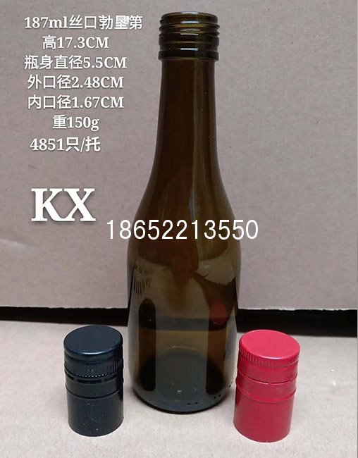 187ml絲口紅酒瓶