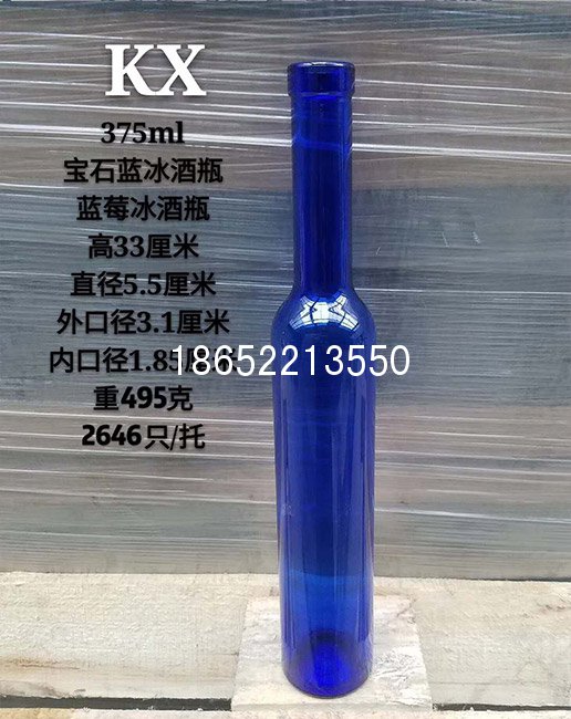 藍(lán)色冰酒瓶375ml