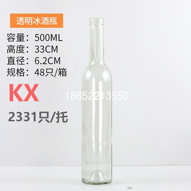 500ml透明冰酒瓶
